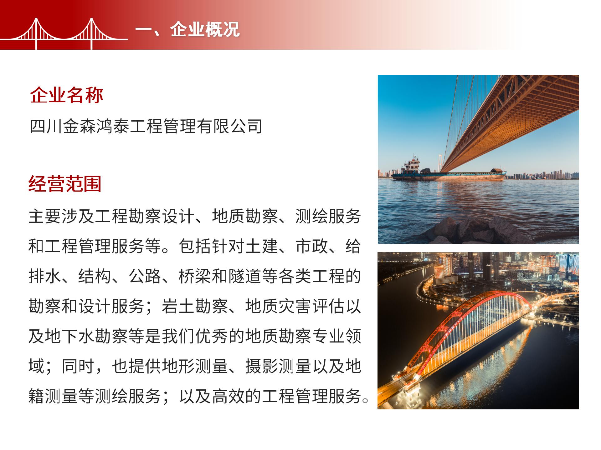 四川金森鴻泰工程管理有限公司——市政道路、橋梁雙甲設(shè)計(jì)院股權(quán)轉(zhuǎn)讓項(xiàng)目-2.jpg