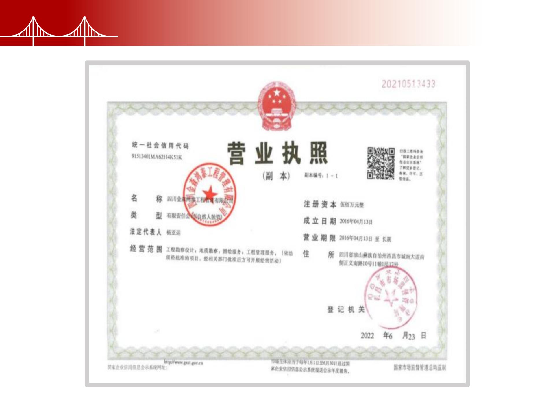 四川金森鴻泰工程管理有限公司——市政道路、橋梁雙甲設(shè)計(jì)院股權(quán)轉(zhuǎn)讓項(xiàng)目-3.jpg