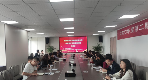 2023-10-25   貴州能投產(chǎn)業(yè)集團(tuán)有限公司國(guó)有資產(chǎn)交易實(shí)務(wù)交流會(huì)圓滿(mǎn)完成 圖片1.png