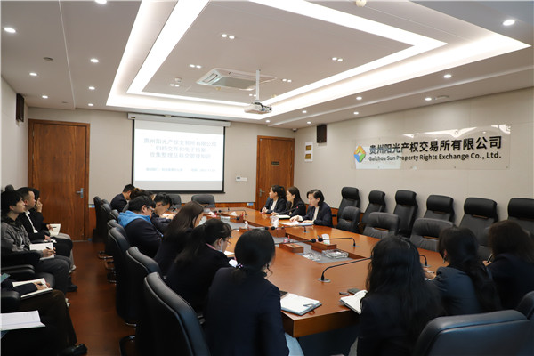 2023-11-24  貴州陽(yáng)光產(chǎn)權(quán)交易所組織開(kāi)展2023年度檔案管理知識(shí)培訓(xùn).jpg