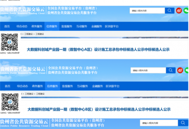 全速助力貴安大數據科創(chuàng)城建設打造為落實國發(fā)2號文，搶占數字經濟戰(zhàn)略新機添磚加瓦