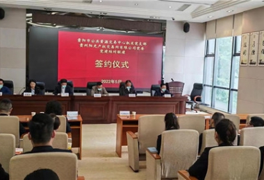 初心引領聚合力 陽光啟航新征程—— 貴州陽光產權黨委與貴陽市公共資源交易中心機關黨支部開展“黨建結對聯(lián)建”