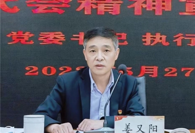 牢記囑托闖新路 滿懷信心向前進--貴州陽光產權黨委書記、執(zhí)行董事姜又陽開展省第十三次黨代會精神專題宣講