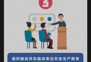 安全生產(chǎn)月 | 安全生產(chǎn)第一責(zé)任人的7項職責(zé)，你知道嗎？