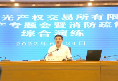 貴州陽(yáng)光產(chǎn)權(quán)交易所有限公司開展安全生產(chǎn)專題會(huì)暨消防疏散逃生綜合演練活動(dòng)