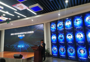 助力創(chuàng)新成果轉(zhuǎn)化落地，激發(fā)知識(shí)產(chǎn)權(quán)市場(chǎng)活力——貴陽(yáng)火炬科技成果評(píng)估交易服務(wù)有限公司赴貴新技術(shù)產(chǎn)業(yè)開發(fā)區(qū)開展專題培訓(xùn)會(huì)