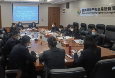 繃緊責任弦  守好安全關——貴州陽光產(chǎn)權交易所開展“春節(jié)”節(jié)前安全生產(chǎn)專題部署及專項檢查