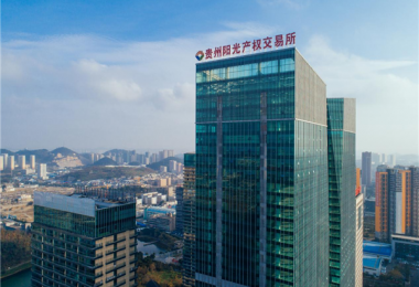 貴陽(yáng)產(chǎn)控集團(tuán)旗下貴州陽(yáng)光產(chǎn)權(quán)交易所實(shí)現(xiàn)一季度“開(kāi)門(mén)穩(wěn)”