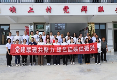 黨建聯(lián)建共聚力 綠色低碳促振興！貴陽產(chǎn)控集團金融服務鏈上企業(yè)黨支部與壩上村黨支部聯(lián)合開展主題黨日活動