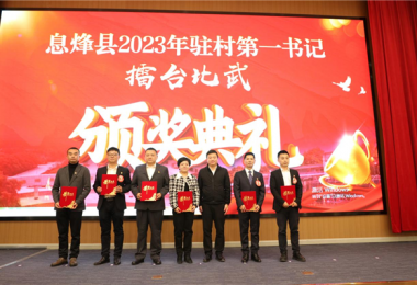 喜訊！貴州陽光產(chǎn)權(quán)交易所劉明楊在息烽縣2023年駐村第一書記“擂臺比武”活動中榮獲第一名