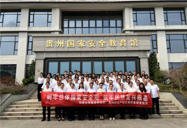 貴州陽光產(chǎn)權交易所參加華炬公司組織開展的“樹牢總體國家安全觀  筑牢民族復興根基”主題活動