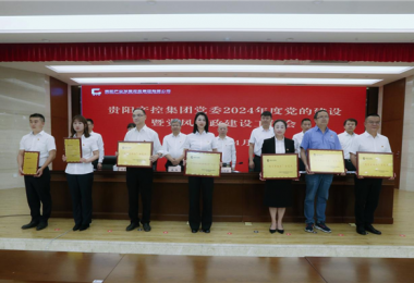 鏈上攜手同行 服務金融共進——產業(yè)鏈黨建聯盟金融服務鏈榮獲貴陽產控集團“產業(yè)鏈供應鏈創(chuàng)新鏈黨建”示范點