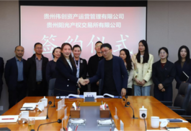 貴州偉創(chuàng)資產(chǎn)運營管理有限公司到貴州陽光產(chǎn)權交易所開展交流座談并簽訂合作協(xié)議