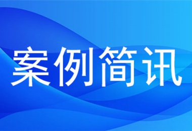 在黔央企車輛轉(zhuǎn)讓項(xiàng)目通過貴州陽光產(chǎn)權(quán)交易所高溢價(jià)成交