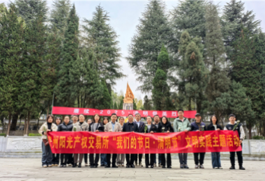 貴州陽光產(chǎn)權(quán)交易所基層黨組織開展“我們的節(jié)日·清明節(jié)”文明實踐主題活動