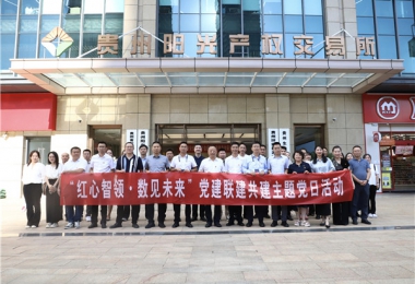 黔晟國資機關(guān)第三支部與華炬公司一支部、二支部、陽光產(chǎn)權(quán)交易所一支部、二支部開展黨建聯(lián)建共建主題黨日活動