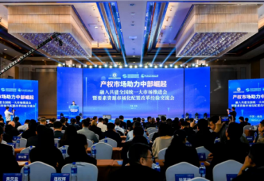 陽光產(chǎn)權(quán)交易所受邀參加產(chǎn)權(quán)市場(chǎng)助力中部崛起—融入共建全國統(tǒng)一大市場(chǎng)推進(jìn)會(huì)暨要素市場(chǎng)化配置改革經(jīng)驗(yàn)交流會(huì)