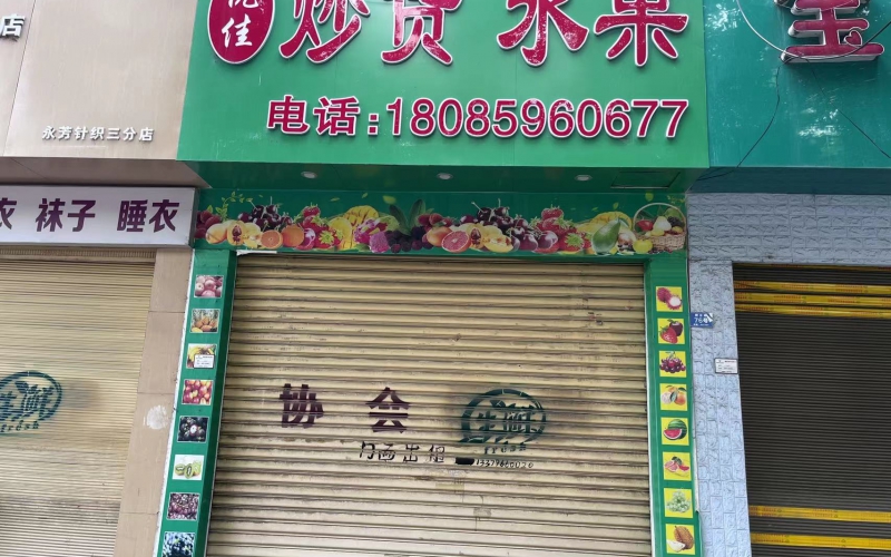 金城路42-5號(hào)門面