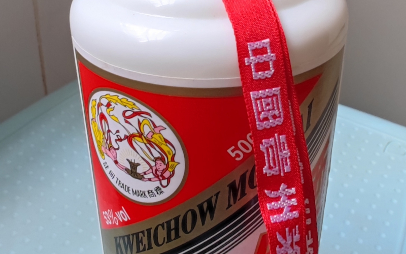 某單位80瓶茅臺酒、5條香煙轉(zhuǎn)讓