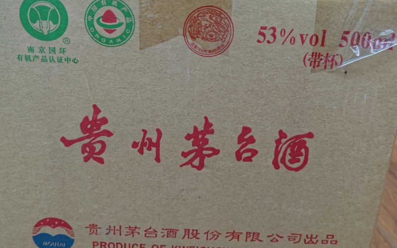 某單位300瓶茅臺酒及其他名酒、奢侈品等整體轉(zhuǎn)讓