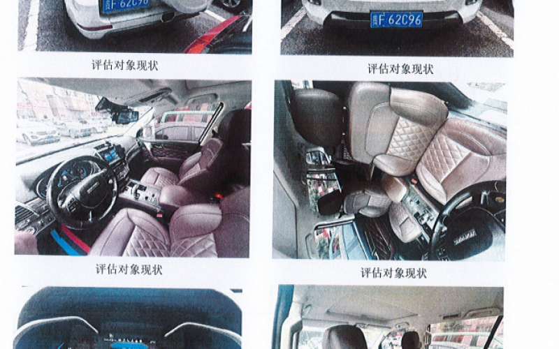 貴F62C96小型普通客車處置