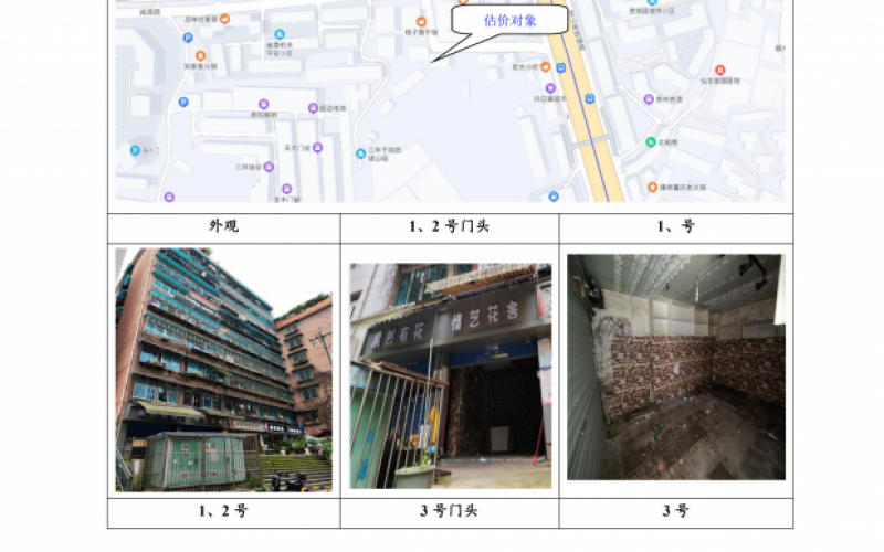 貴州省機(jī)關(guān)事務(wù)管理局國有資產(chǎn)管理服務(wù)中心貴陽市南明區(qū)南浦路團(tuán)坡橋52棟2單元1層1-2號(hào)、3號(hào)、5號(hào)門面等3處房屋資產(chǎn)招租