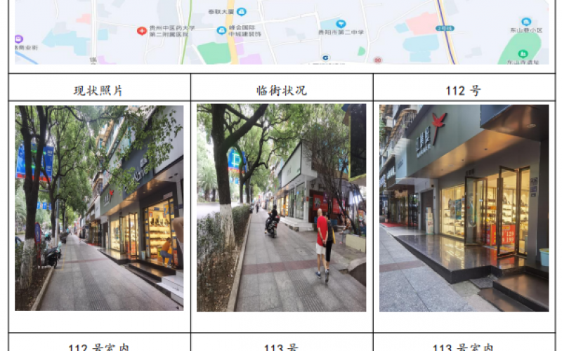 貴州省機(jī)關(guān)事務(wù)管理局國有資產(chǎn)管理服務(wù)中心貴陽市云巖區(qū)延安東路94號112、113號門面招租